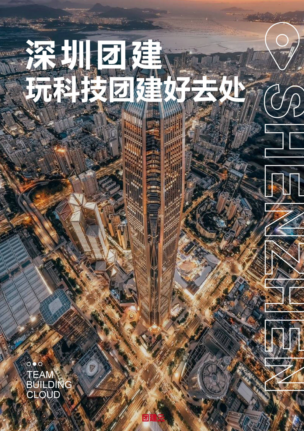 深圳团建去哪玩？5个不容错过的团建宝藏地